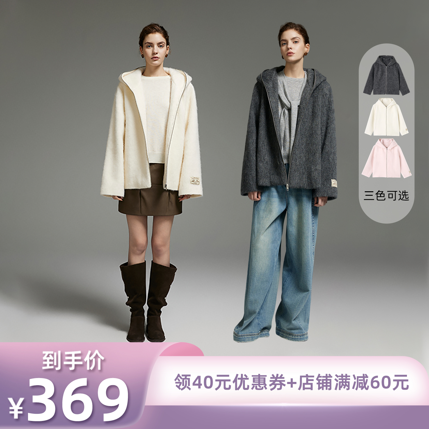 【所有姐姐的衣橱直播间】猫酱紫 三色绒感绵羊毛混纺拉链外套