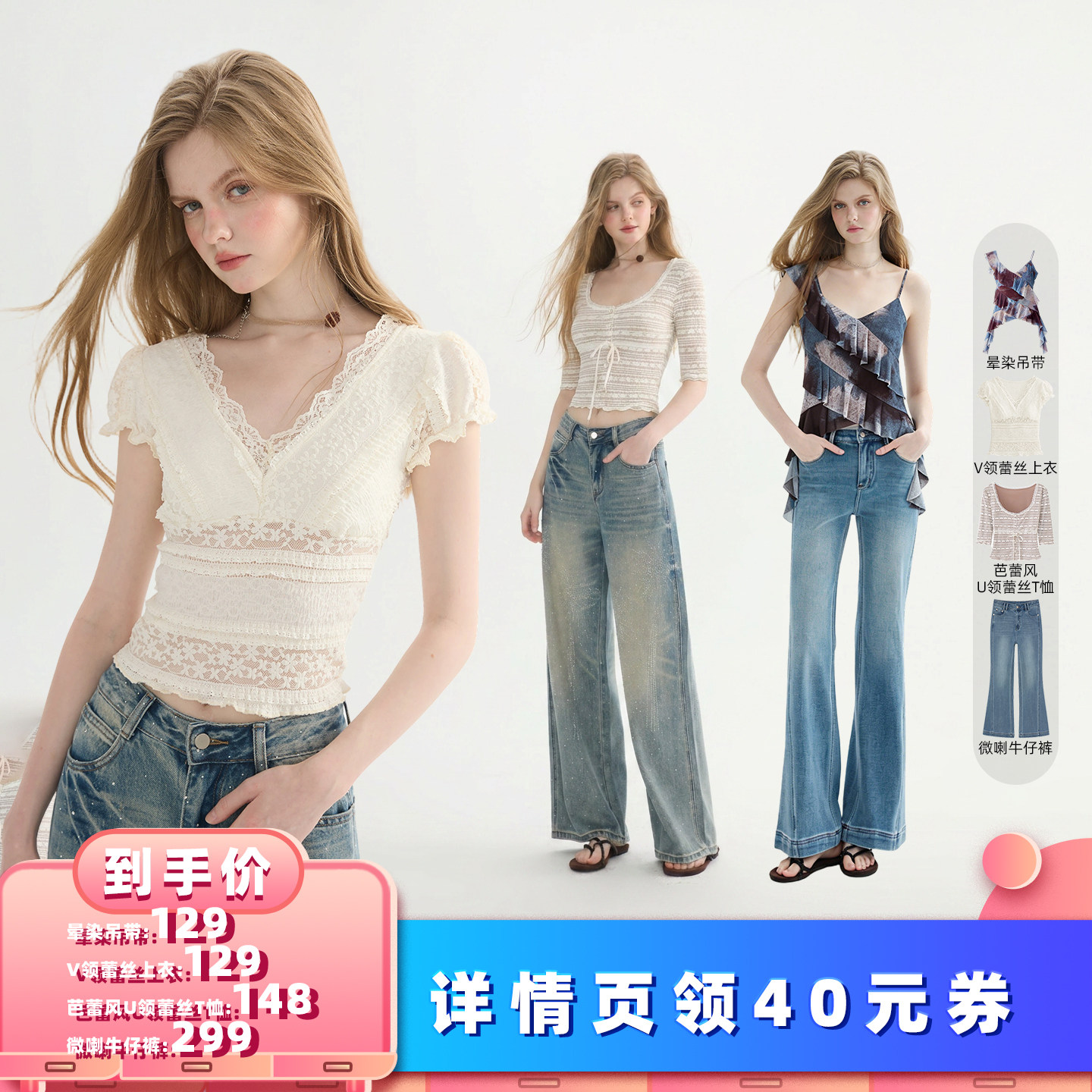 【所有女生的衣橱直播间】猫酱紫V领上衣/U领T恤/晕染吊带/牛仔裤