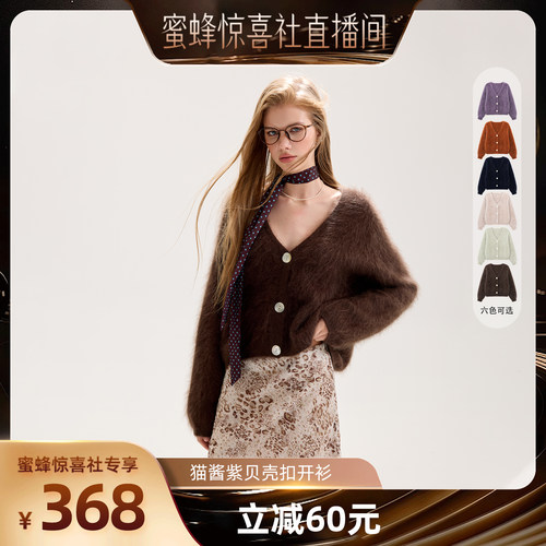 【蜜蜂服饰店】猫酱紫 贝壳扣拉毛开衫女绵羊毛山羊绒桑蚕丝混纺