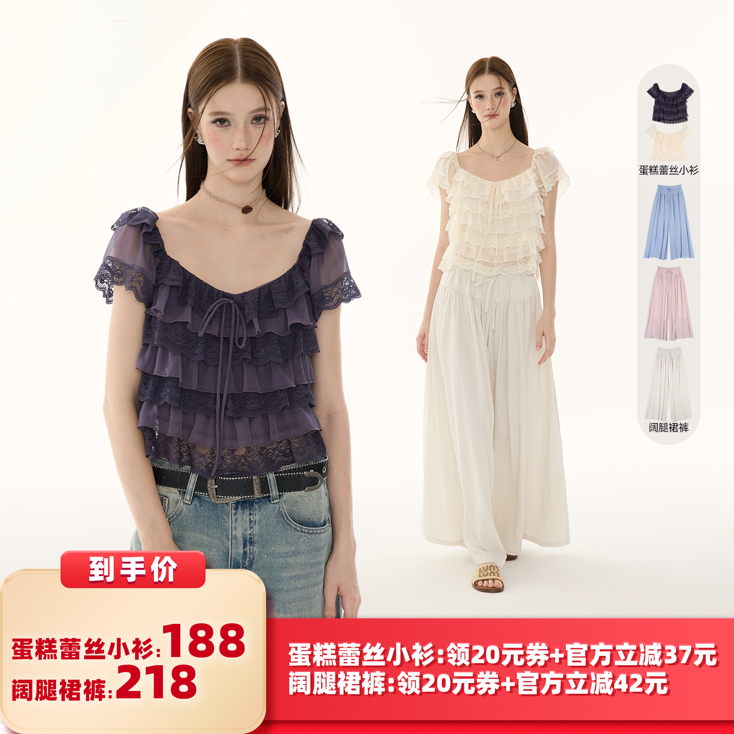 【所有女生的衣橱直播间】猫酱紫蛋糕蕾丝小衫/阔腿裙裤