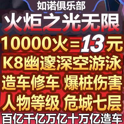 火炬之光无限代练肝打国服steam初火源质等级装备BD搭配修车造车