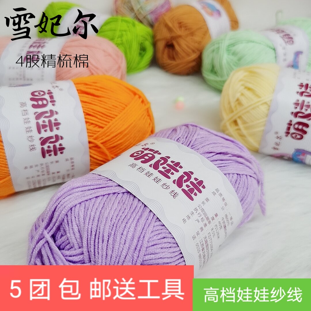 雪妃尔牛奶棉编织毯子宝宝线