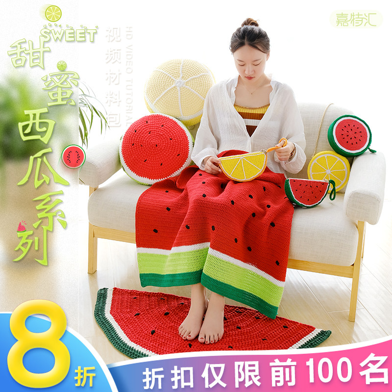 五股牛奶棉手工钩针编织抱枕毯子diy材料包地毯毛线地垫包包教程