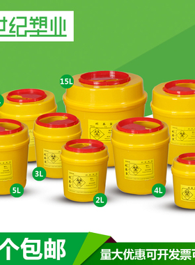 圆形利器盒锐器盒医院诊所用黄色针筒盒包邮1234升5升6L8L桶加厚