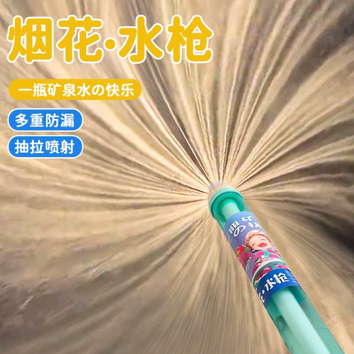 大号创意烟花水枪一瓶水的快乐
