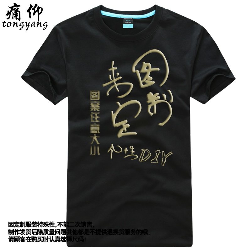 圆领大码短袖T恤文化衫diy班服定制学生工作服同学聚会校服印logo