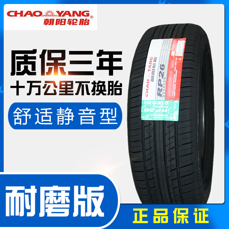 Chaoyang 195/55R15 Familia Buick Excelle Ling Yue V3 Chery  A5 Storm 2 Hippocampus 3 Hafei Saibaoin the Auto Parts/Conserve/Cosmetology/Maintenance, tyre, passenger car tyre category - from Buy2taobao.com to provide professional Taobao agent buy service