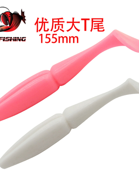 ESFISHING路亚软饵海钓巨物155mm大T尾软饵Easy Shiner30克3条