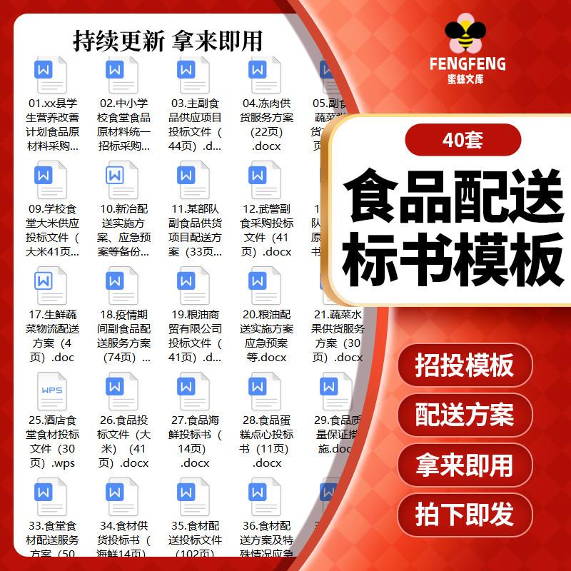 食材品配送标书模板方案食堂承包配送投标书生鲜粮油采购供货范本