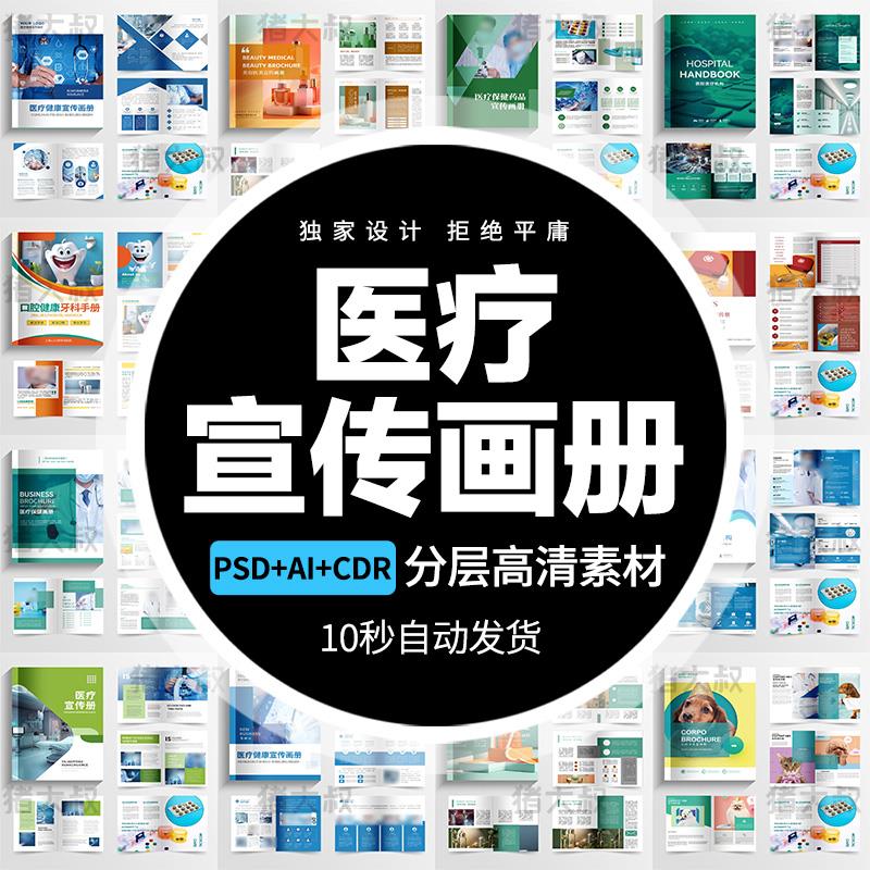 医疗宣传画册模板养生美容器械宠物口腔手册排版PSD设计AI素材C