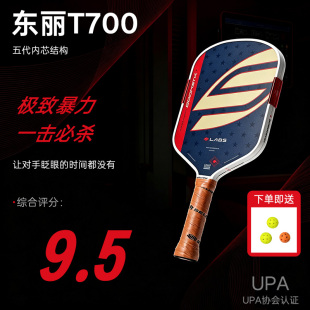 T700碳纤维匹克球拍专业级第五代EPP内芯暴力击打Pickball全套