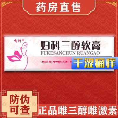 雌三醇软膏欧维婷私处外用更年