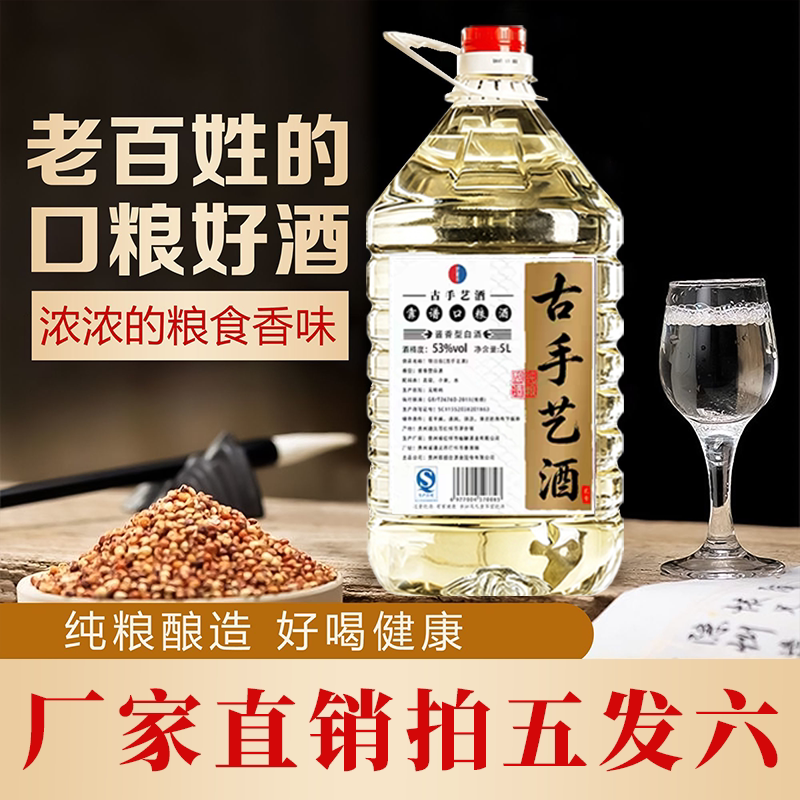 【古手艺二号】贵州古手艺酒53度酱香型纯粮基酒古手艺桶装酒
