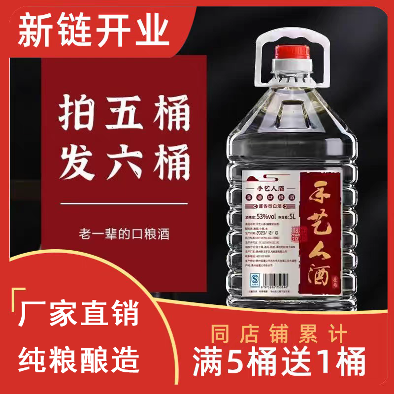 贵州手艺人酱香型基酒53度纯粮食桶装白酒大众口粮酒53度纯粮白酒