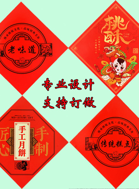 红色标签老式喜字老味道桃酥老月饼烘焙糕点重阳糕点心贴纸100张