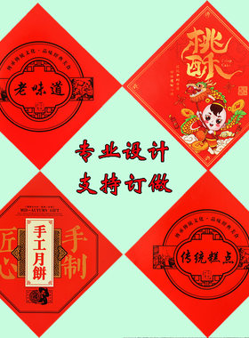 老味道桃酥老月饼红色标签