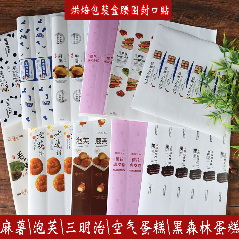 三明治不干胶封条烘焙包装盒贴纸