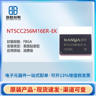 直发NANYA 运行内存 现货DDR3系列 南亚 芯片IC NT5CC256M16ER