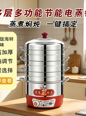 不锈钢电热锅大容量多功能电蒸锅
