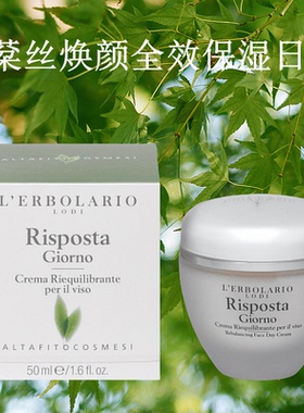 意大利蕾莉欧RISPOSTA艾棻丝焕颜全效保湿日霜抗衰滋养嫩肤均衡