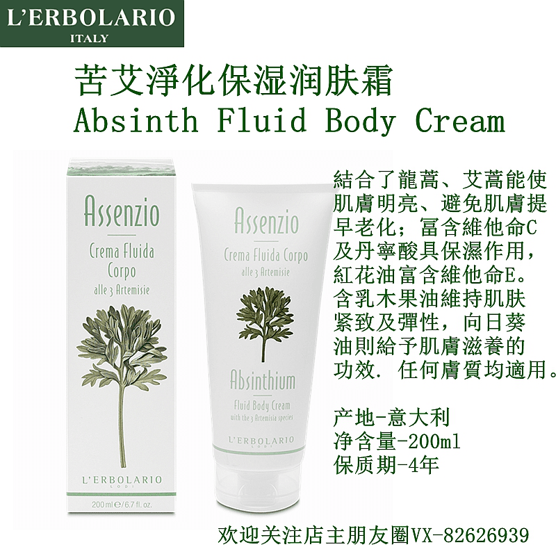 现货意大利蕾莉欧苦艾净化保湿润肤霜身体乳滋润淡香补水紧致舒缓