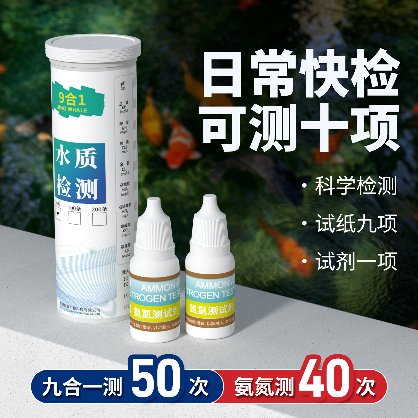 9合1鱼缸水质检测试纸氨氮试剂套装鱼池PH亚硝酸盐硫化氢测试条
