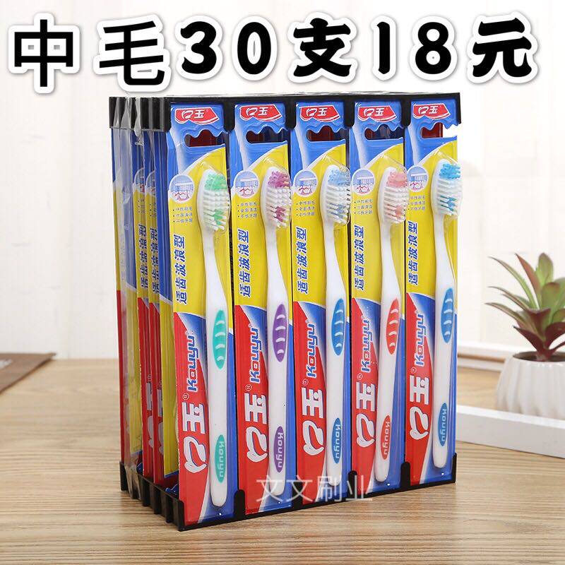 中硬毛牙刷正品家用30只超硬男士专用去烟渍软毛家庭装组合装纳米