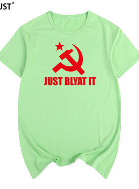 cyka blyat just do it搞笑恶搞男女短袖T恤