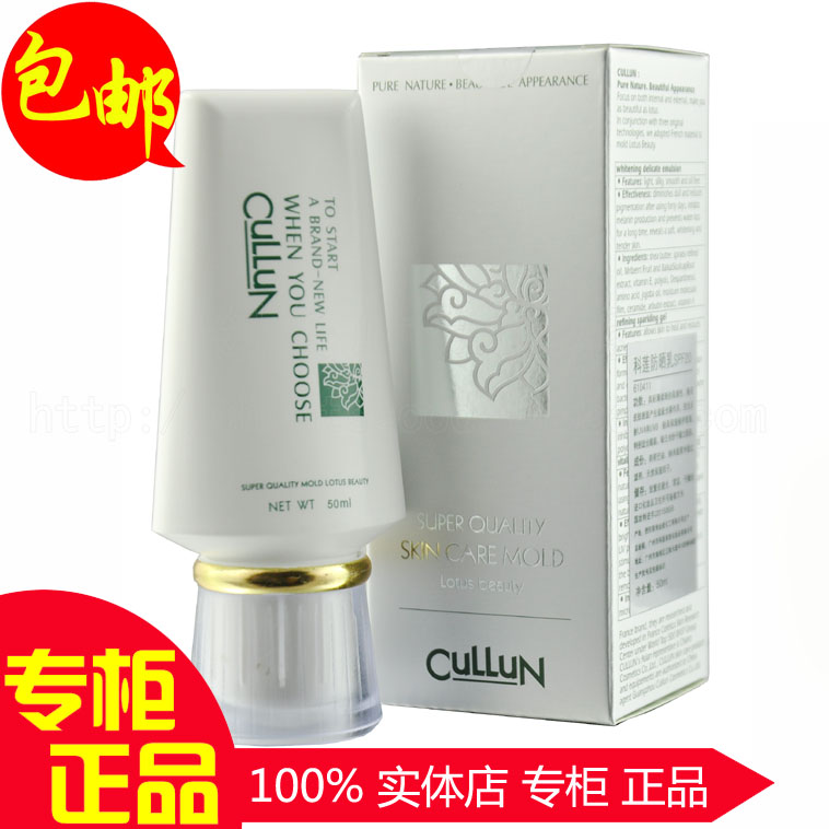 法國科蓮 610413 美- 白- 防- 曬- 乳 50g SPF20 正品 專柜 包郵