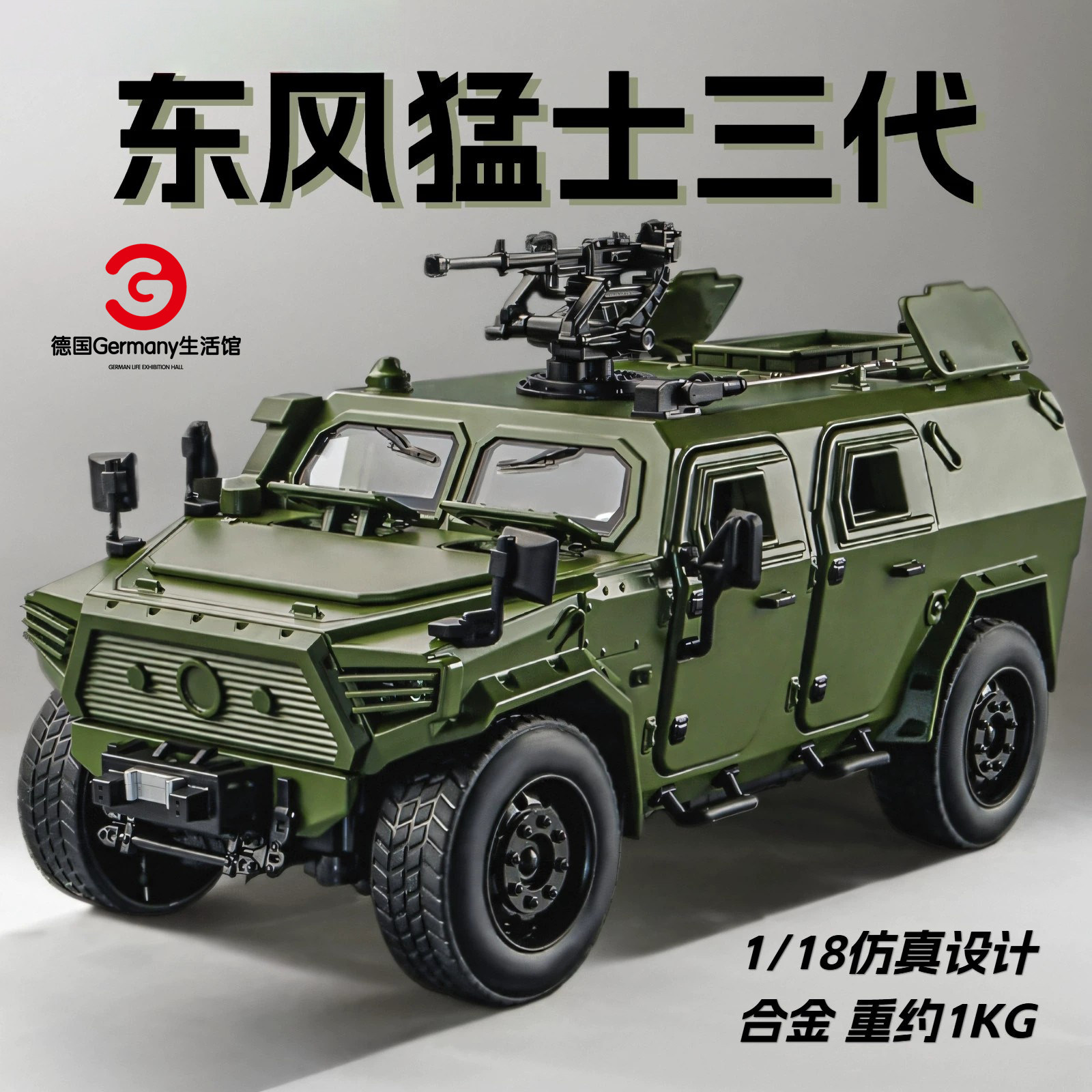 德国品质风猛士车模型坦克玩具车