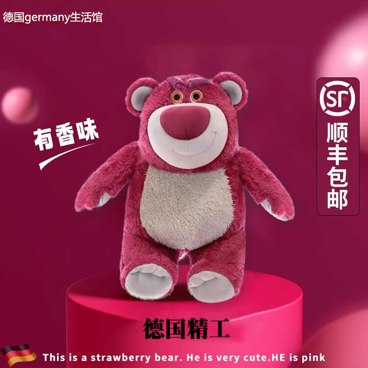 进口香味草莓熊玩偶抱枕公仔娃娃