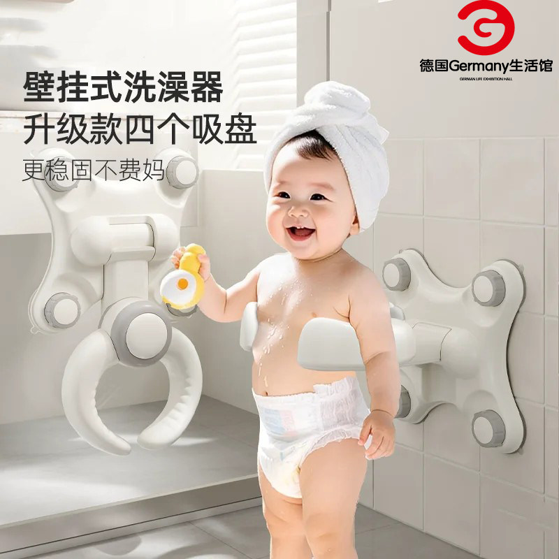 德国品质宝宝站立洗澡神器婴儿沐浴洗头洗澡站立神器淋浴洗澡架