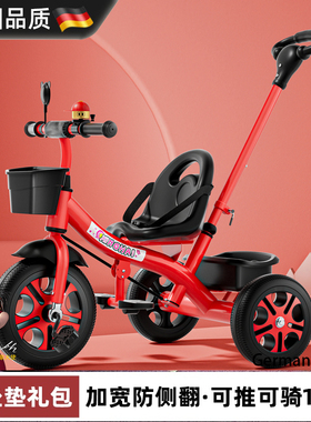 德国儿童三轮车1-3-2-6岁大号宝宝婴儿手推车脚踏自行车幼园童车