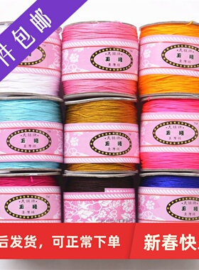正品美斯牌72号玉线 diy手工编织线红线编绳中国结线材红绳子包邮