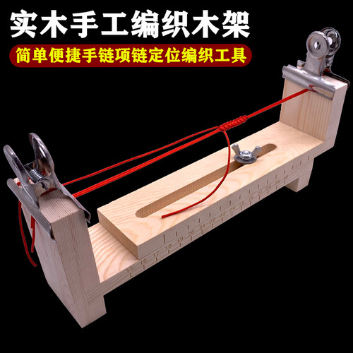 编织工具红绳子DIY红绳子编织器