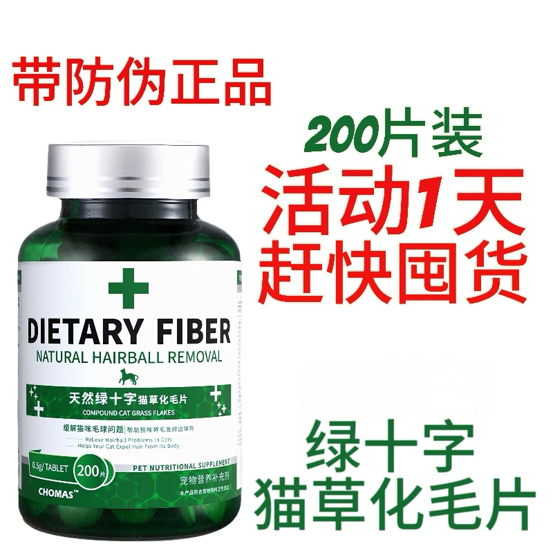 绿十字猫草化毛片 猫咪化毛膏去毛球化毛球吐毛片调理肠胃