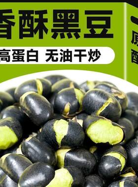 盐焗黑豆绿心黑豆独立小包装