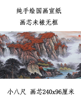 小八尺纯手绘国画鸿日当头中式山水画240x96厘米客厅装饰画未装裱