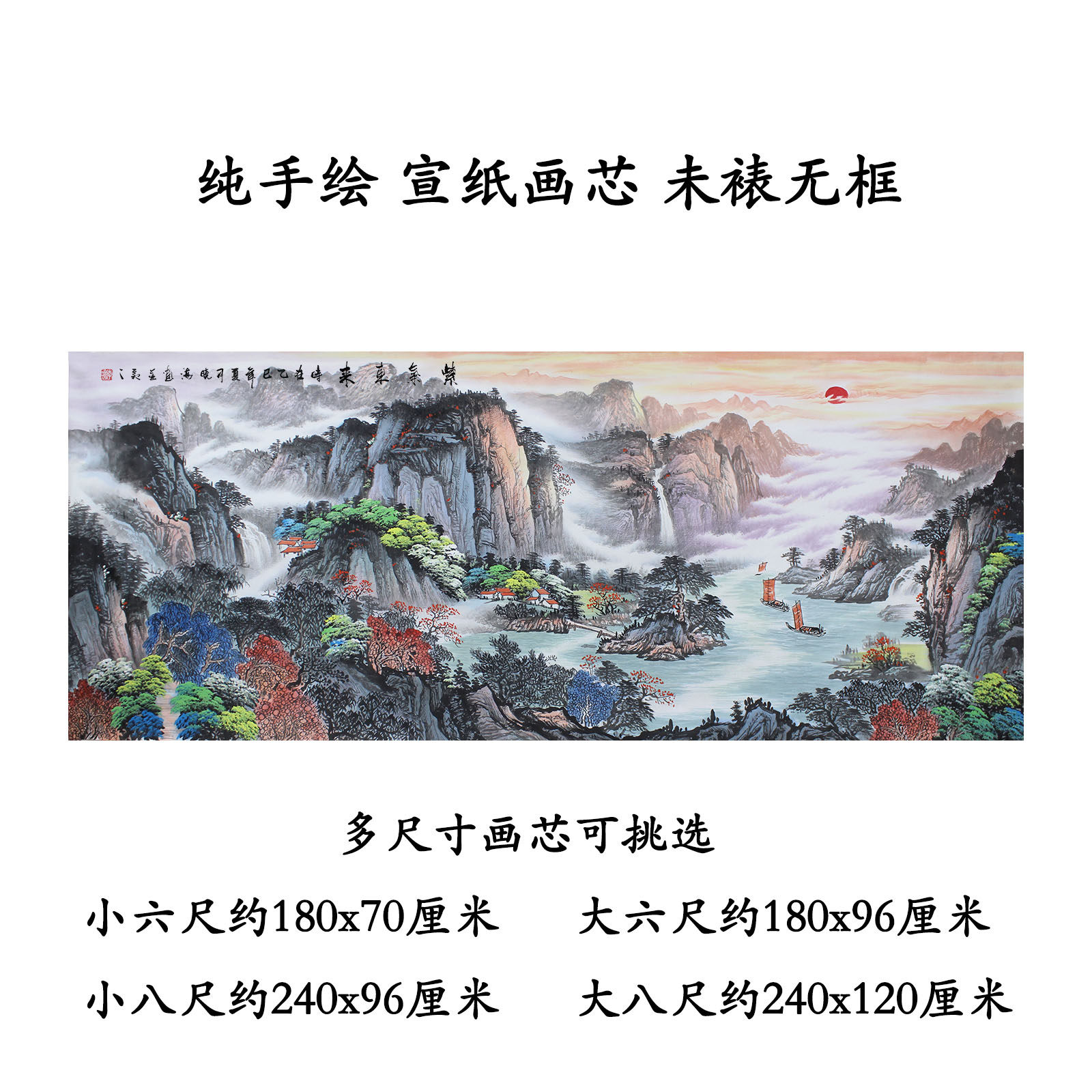 多尺寸纯手绘国画紫气东来旭日东升客厅办公室挂画未装裱字画茶楼