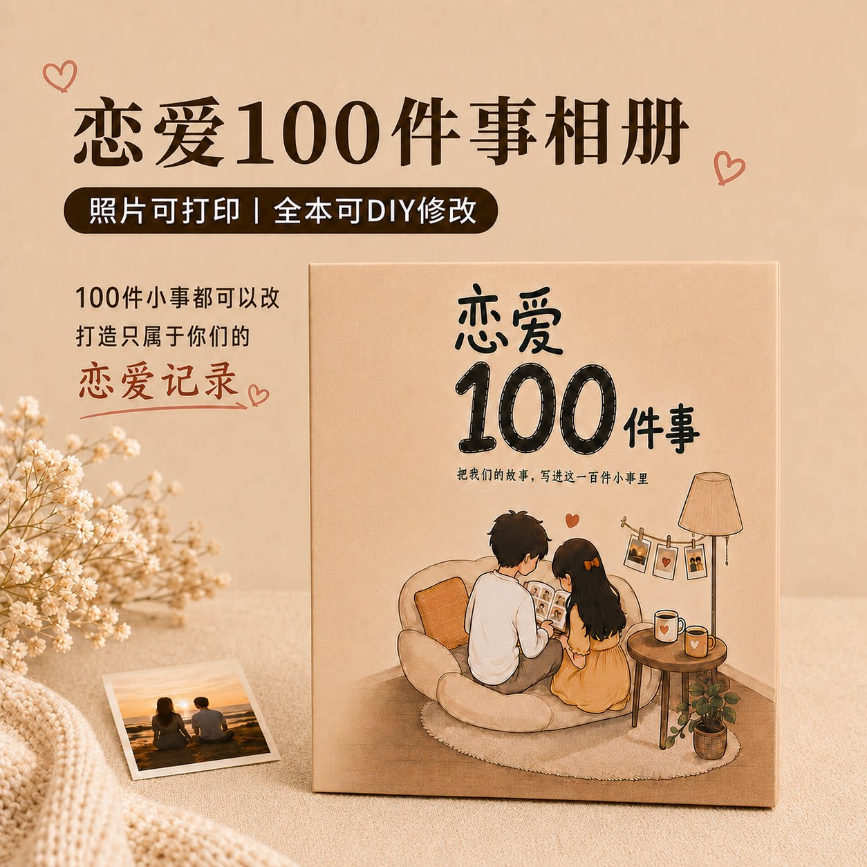 情侣礼物恋爱100件事纪念册送男友送女友纪念日七夕生日礼物
