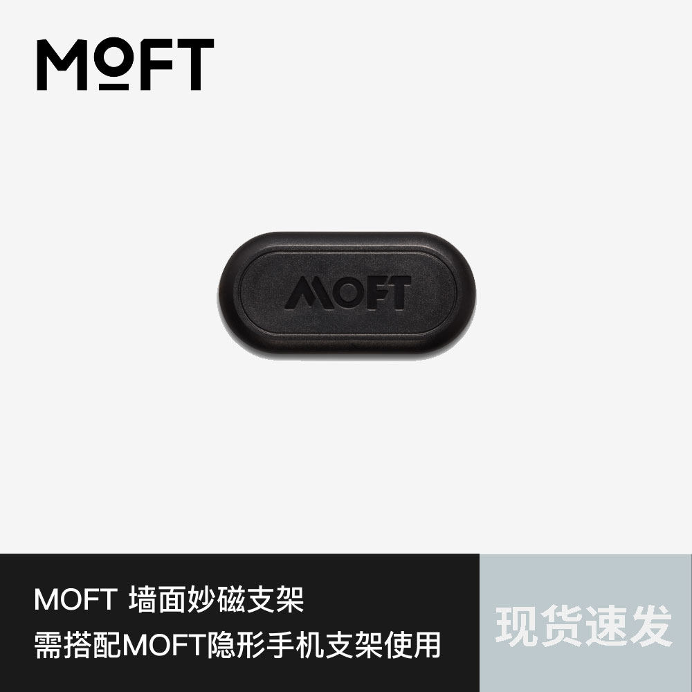 MOFT墙面妙磁贴仅适配于MOFT隐形手机支架 - 实物图