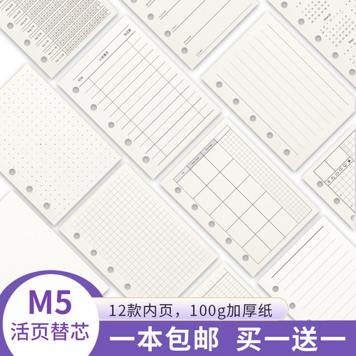 100ga8内页M5日月周计划替芯