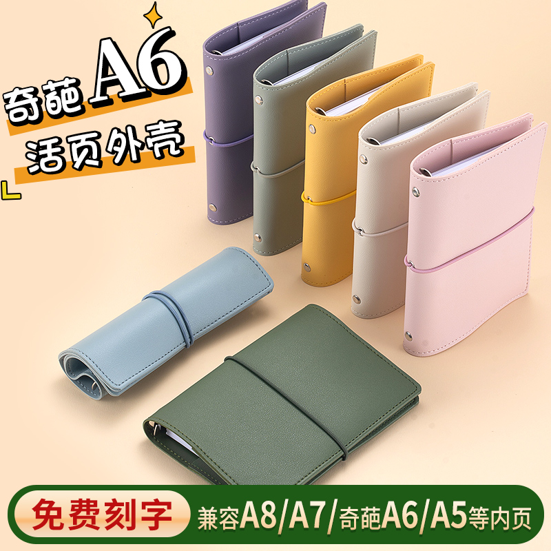 奇葩A6软皮活页本活页环内芯外壳 简约高颜值可拆卸活页笔记本子
