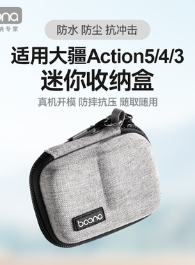 运动相机收纳包适用大疆Action5pro osmo action4/3迷你机身盒gopro13/360ace pro2防摔便携灵眸配件保护套壳