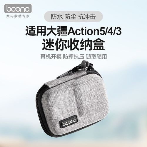 运动相机收纳包适用大疆Action5pro osmo action4/3迷你机身盒gopro13/360ace pro2防摔便携灵眸配件保护套壳