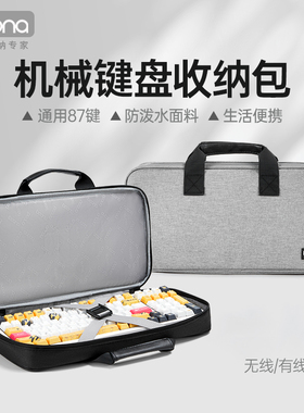 机械键盘收纳包客制化65/75/87/98/108键适用狼蛛WOB夜魔wooting鼠标键盘保护袋软包抗震缓震防水机械键盘包