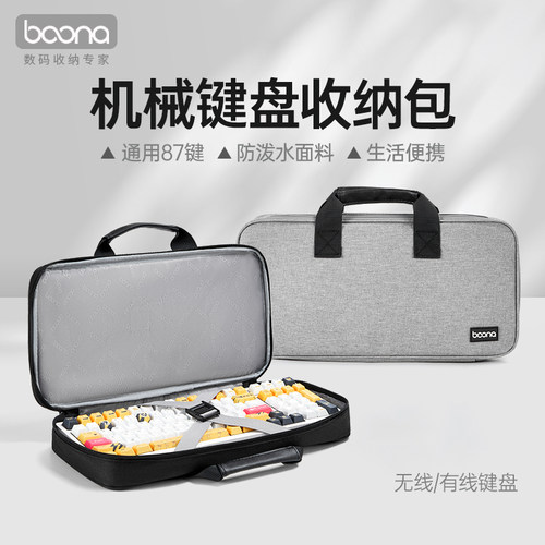 机械键盘收纳包客制化65/75/87/98/108键适用狼蛛WOB夜魔wooting鼠标键盘保护袋软包抗震缓震防水机械键盘包