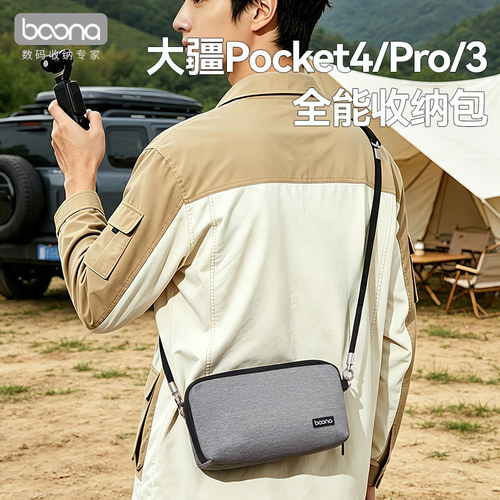 包纳适用大疆Pocket4/pro/3影石LunaUltra运动相机包收纳包DJI配件包PK3手持便携包口袋云台相机滤镜防水防刮