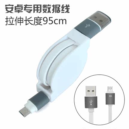 安卓伸缩数据线 micro usb智能手机小米4魅族MX3通用面条充电器线