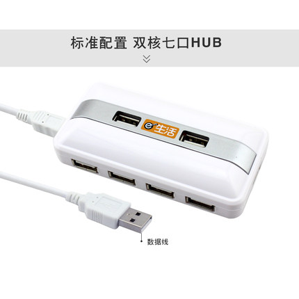 相伴一生usb分线器 带电源线 USB电脑HUB多接口扩展7口集线器长线